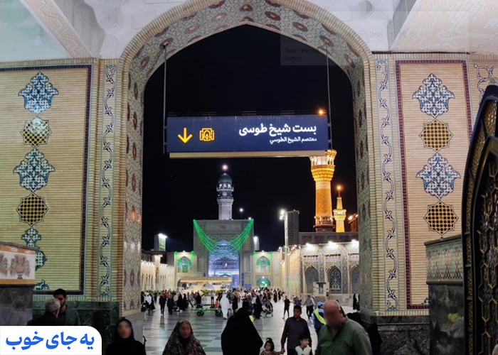 معرفی بست شیخ طوسی